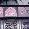 東京散策～中央区新川01