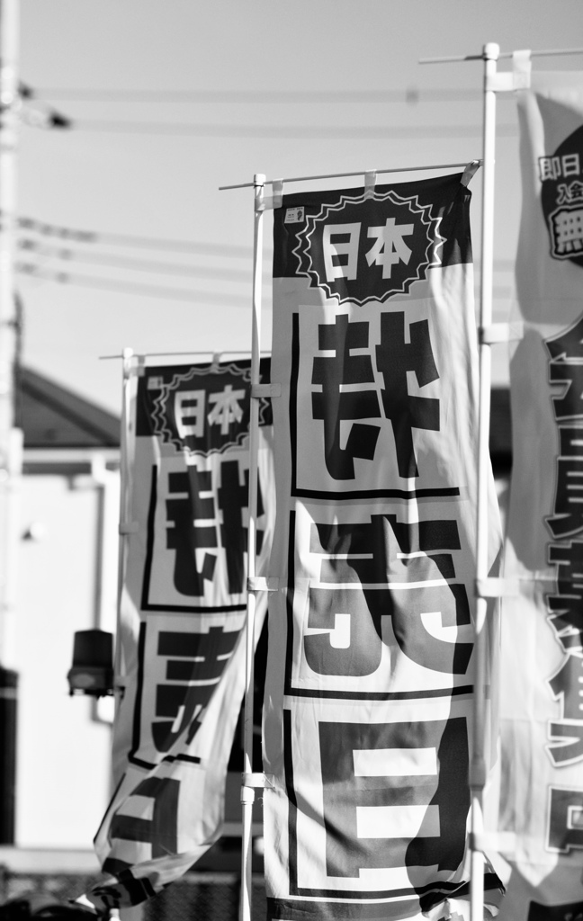 日本特売日