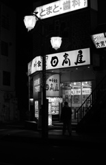 民は食をもって天となす