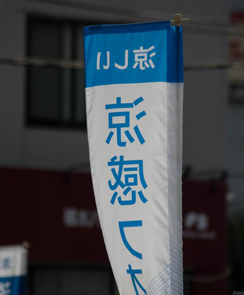 反転の季節