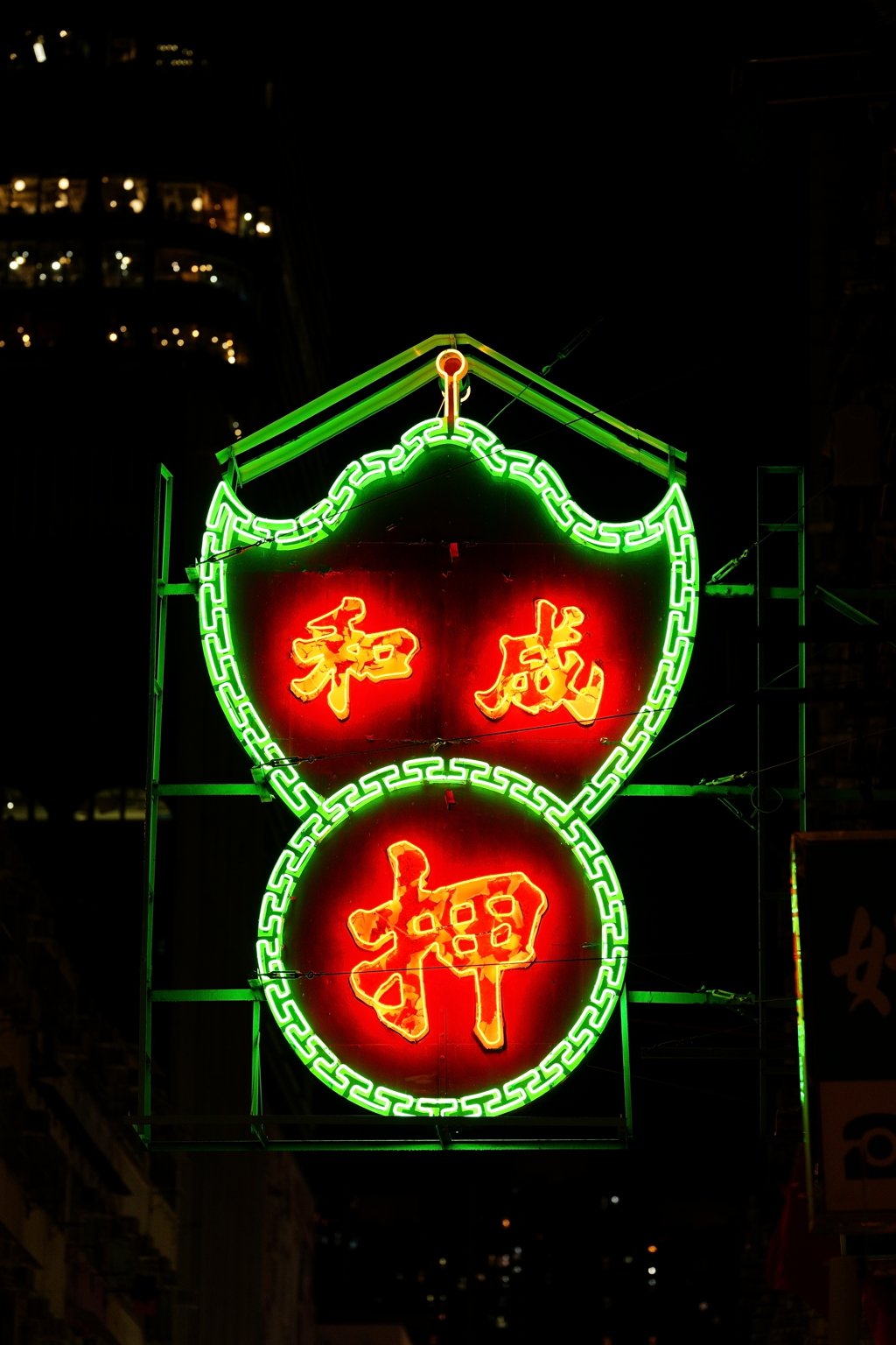 質屋の看板