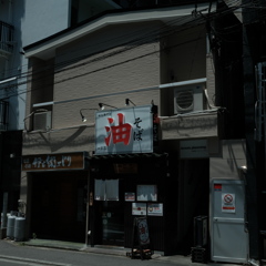 油