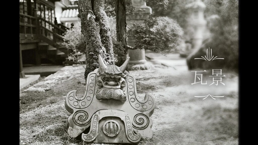 film:瓦景