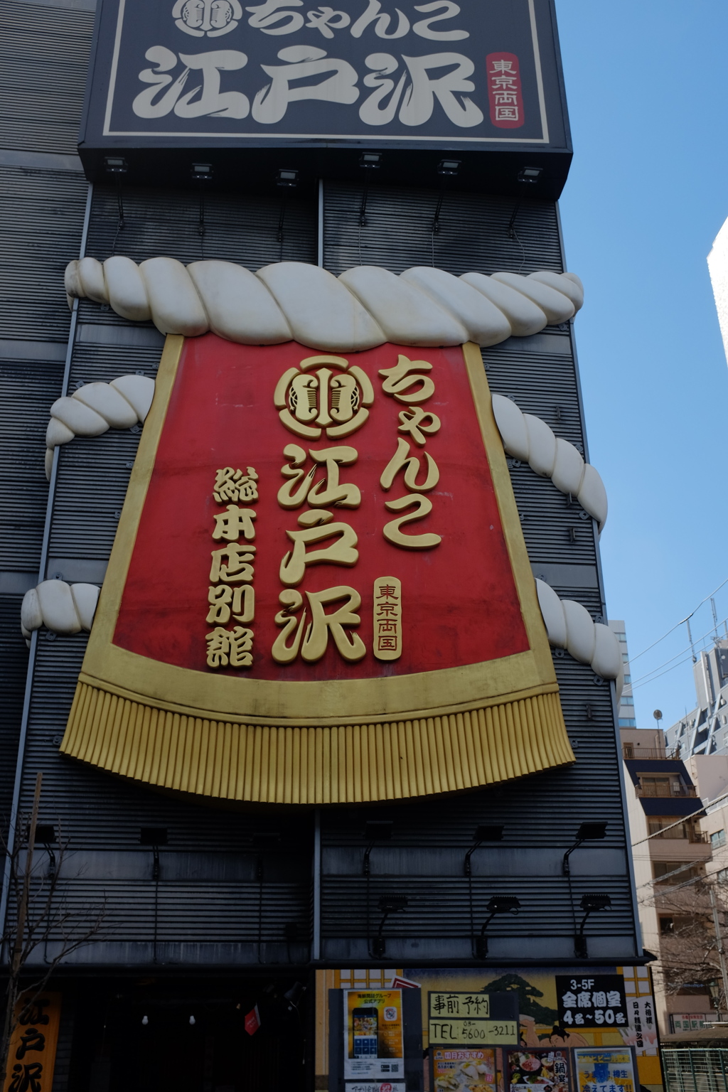 化粧まわし