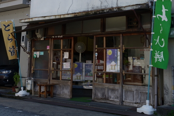 どら焼の名店