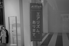 エアリズムアリ〼