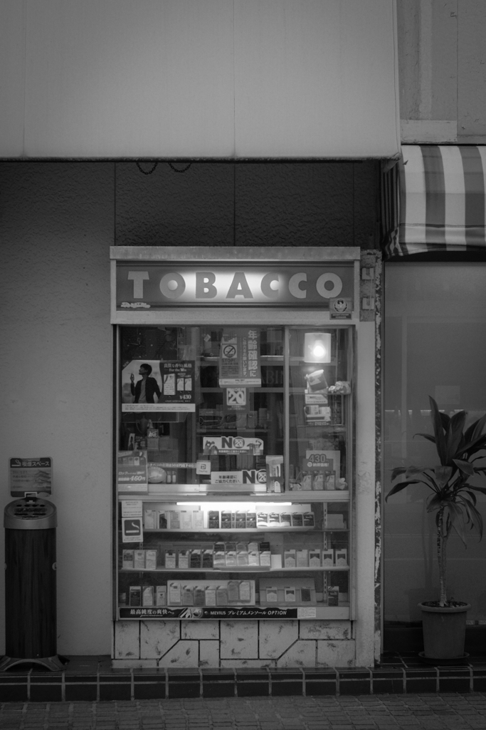 タバコ屋さん