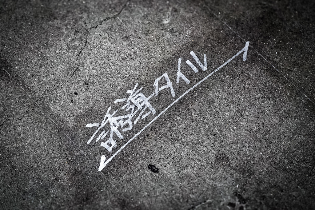 誘導タイル