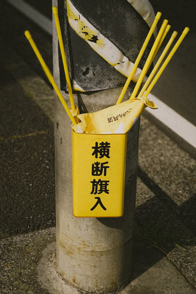 交通安全