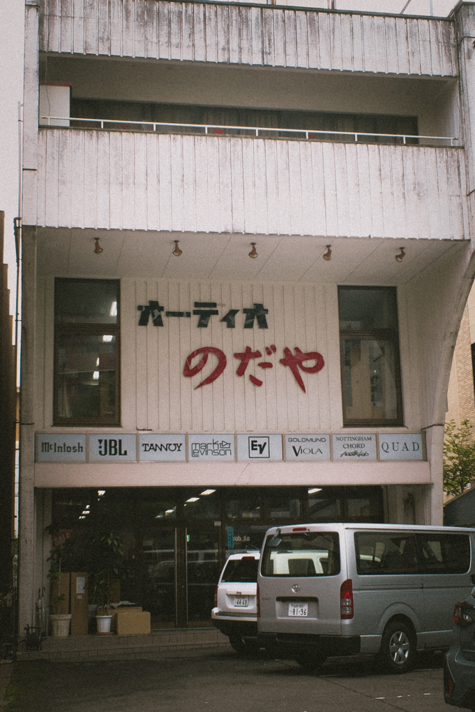 のだや