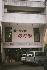のだや