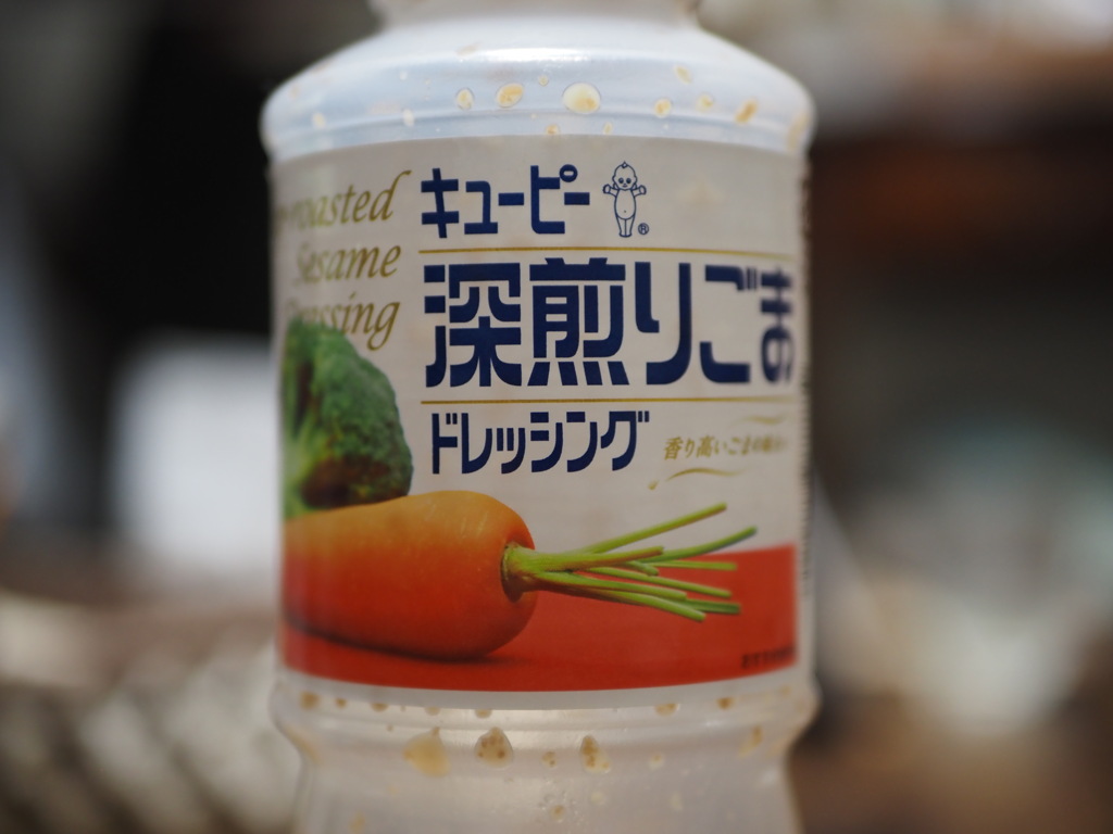 ごまドレ