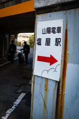神戸塩屋散策 1