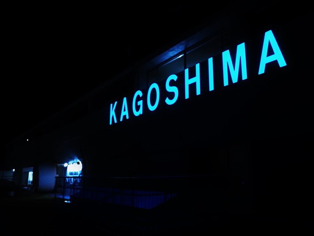 さよならKAGOSHIMA