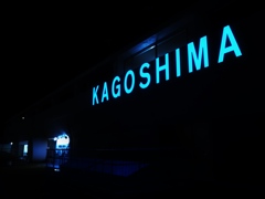 さよならKAGOSHIMA