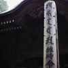 野津田薬師堂