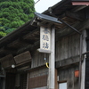 門倉家住宅（善徳坊）主屋（国登録有形文化財）