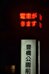 でんちゃ