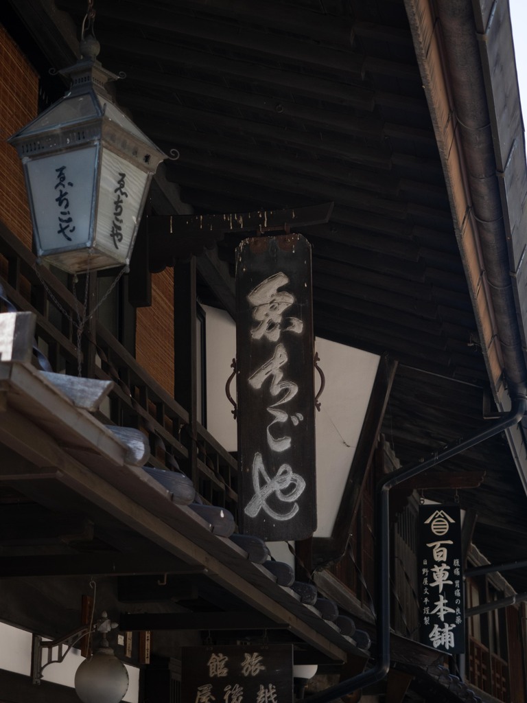 中山道奈良井宿