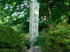 近江・佐和山城址にて・・・