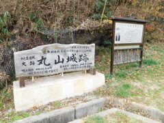 摂津・丸山城跡にて・・・