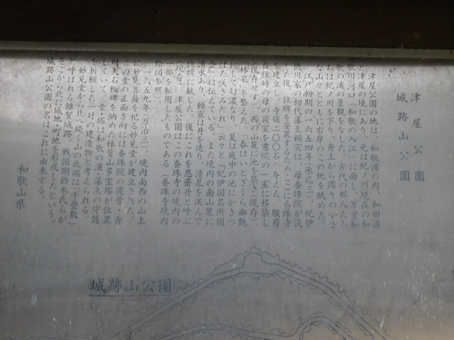 紀伊・雑賀城址にて・・・
