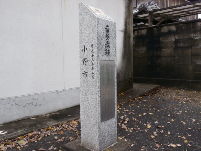 播磨・葉多城址にて・・・