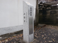 播磨・葉多城址にて・・・