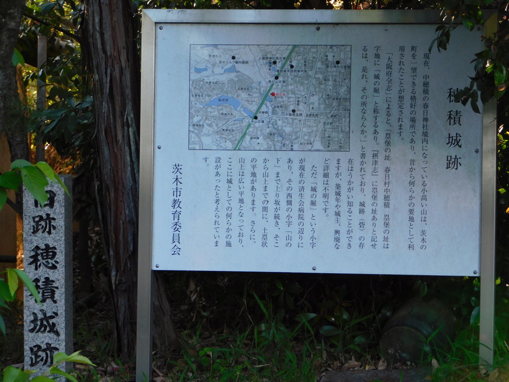 摂津・穂積城跡にて・・・