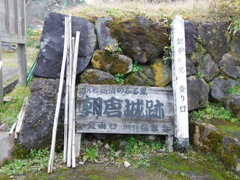 但馬・朝倉城跡にて・・・