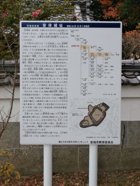 三河・安祥城址にて・・・