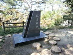 播磨・枝吉城址にて・・・