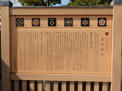 尾張・黒田城址にて・・・