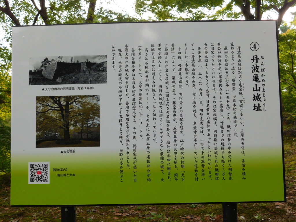丹波・亀山城跡にて・・・