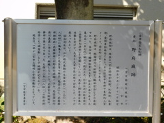 尾張・野府城跡にて・・・