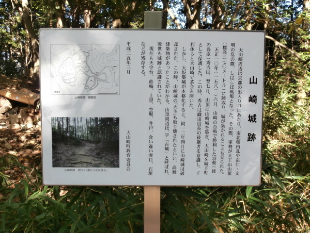 山城・山崎城址にて・・・