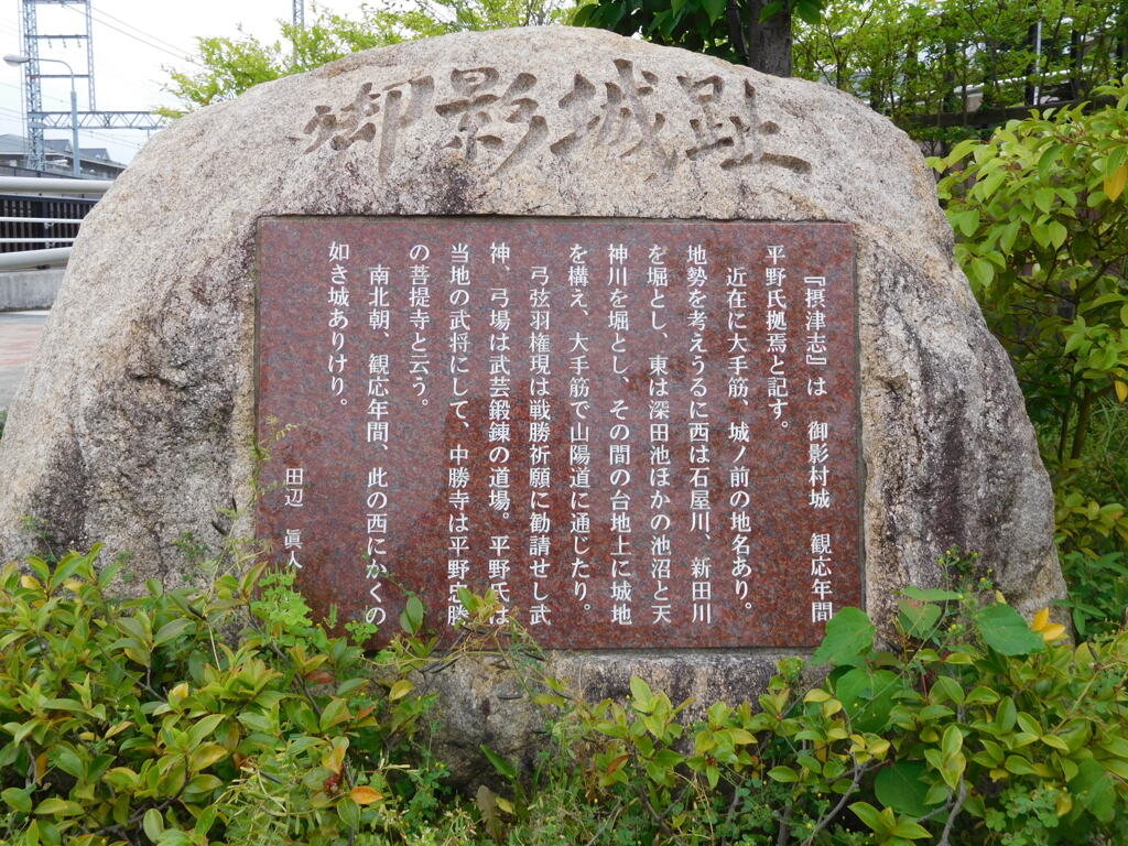 摂津・御影城跡にて・・・