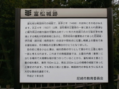 摂津・富松城址にて・・・