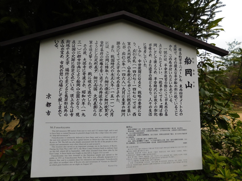 山城・船岡山城跡にて・・・