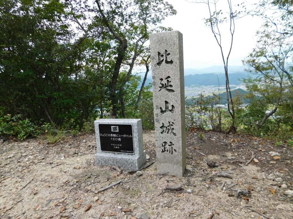 播磨・比延山城跡にて・・・