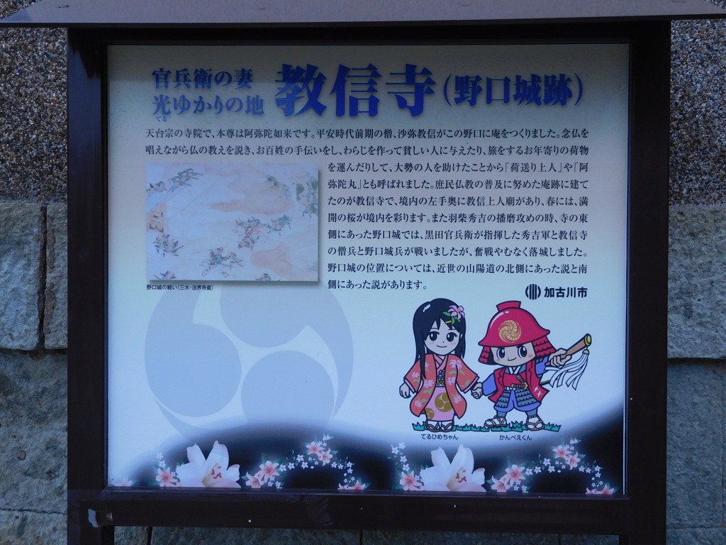 播磨・野口城跡にて・・・