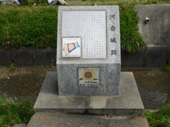播磨・河合城跡にて・・・