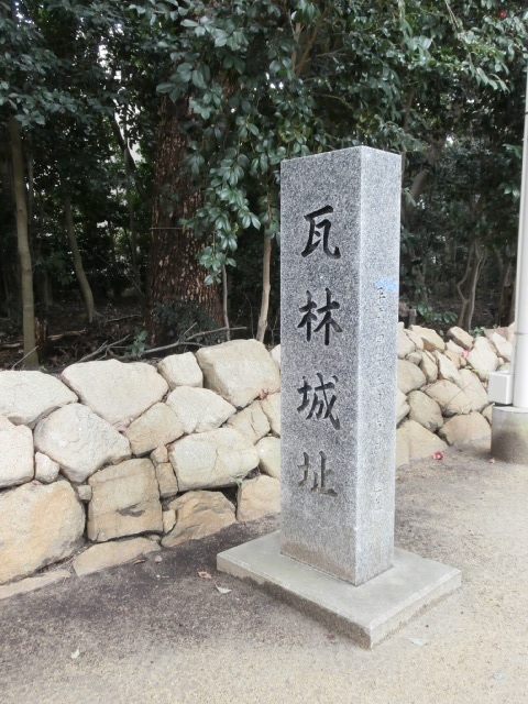 摂津・瓦林城址にて・・・