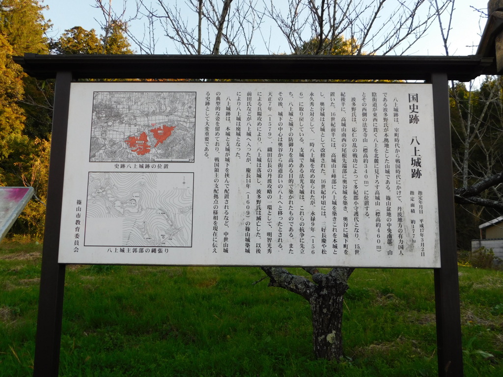 丹波・八上城跡にて・・・