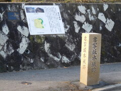播磨・坂本城跡にて・・・