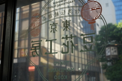 豆花まめはな