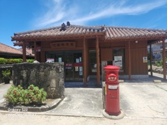 最南端手前の郵便局