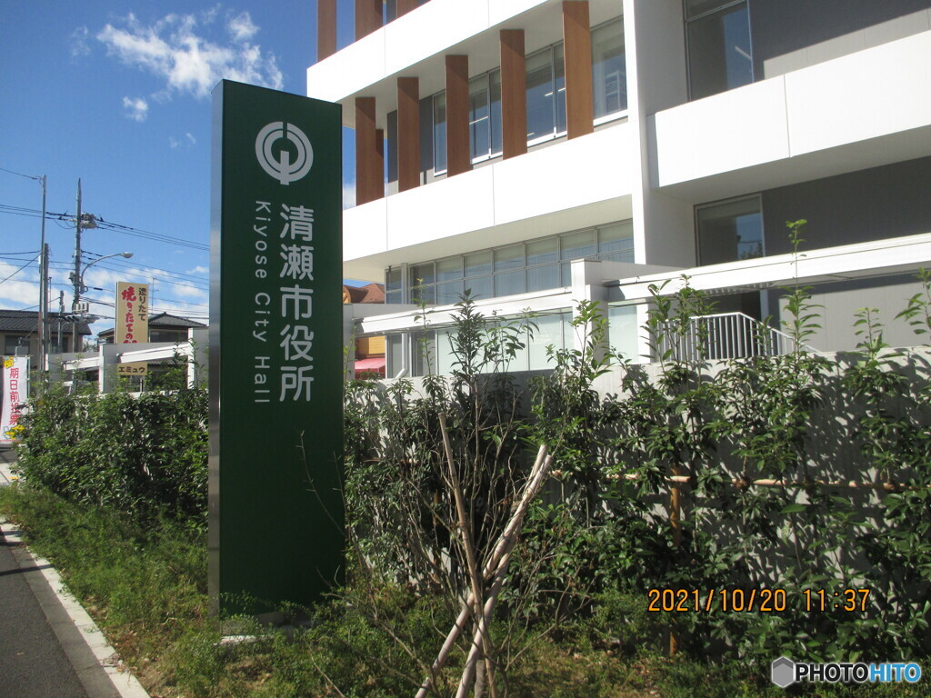 清瀬市役所