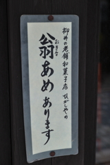 柳井散策