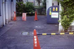 駐車禁止